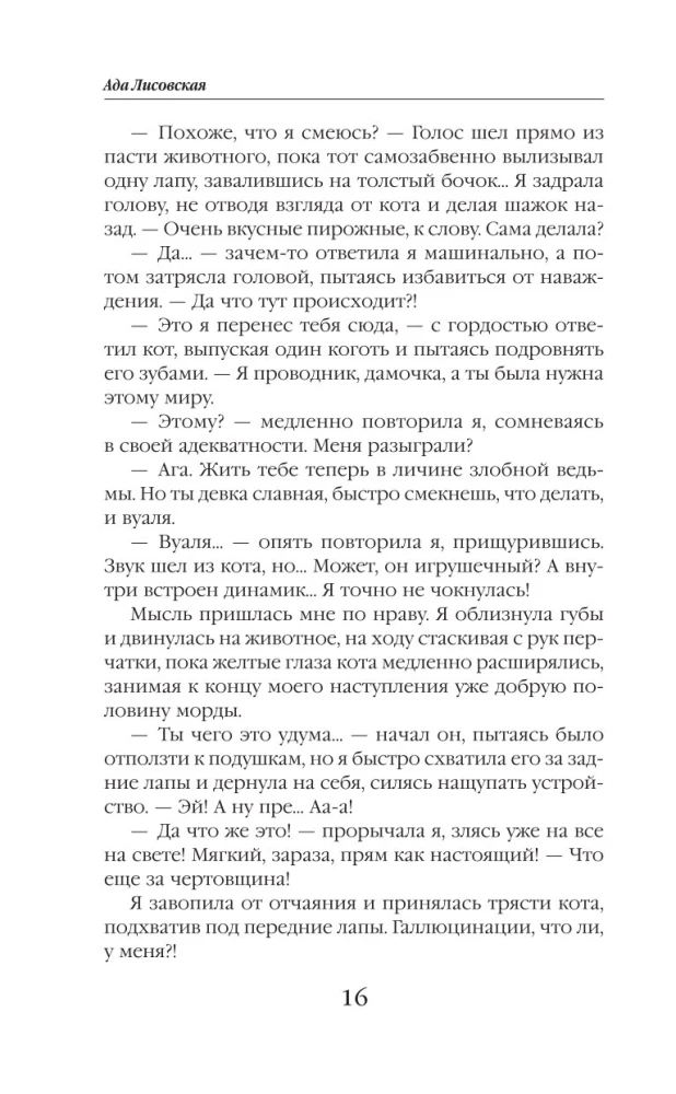 Kaķis, viņa ragana un nolādētais princis